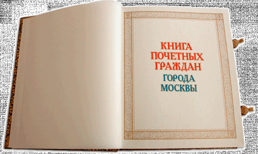 В Тамбовской области обнаружены останки почётного гражданина Москвы