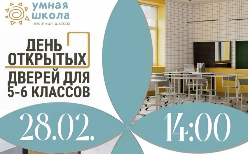 «Умная школа» расскажет про новый корпус и «космоклассы» на Дне открытых дверей