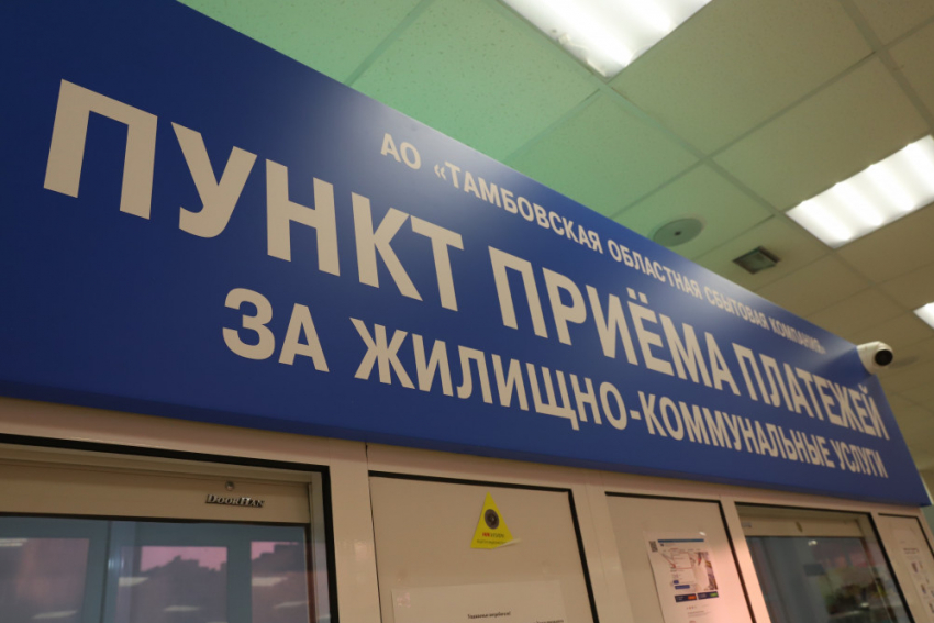 В Тамбове открылся новый пункт приёма платежей за ЖКУ 