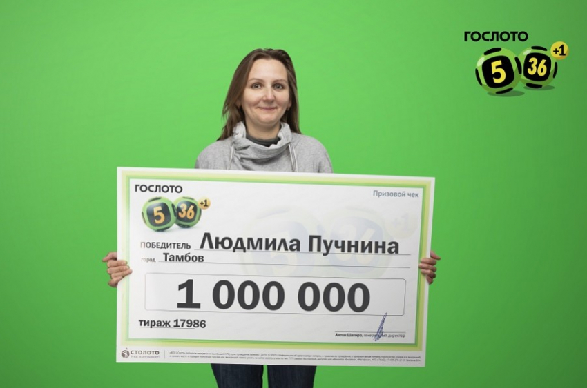 Менеджер из Тамбова выиграла в лотерею миллион рублей