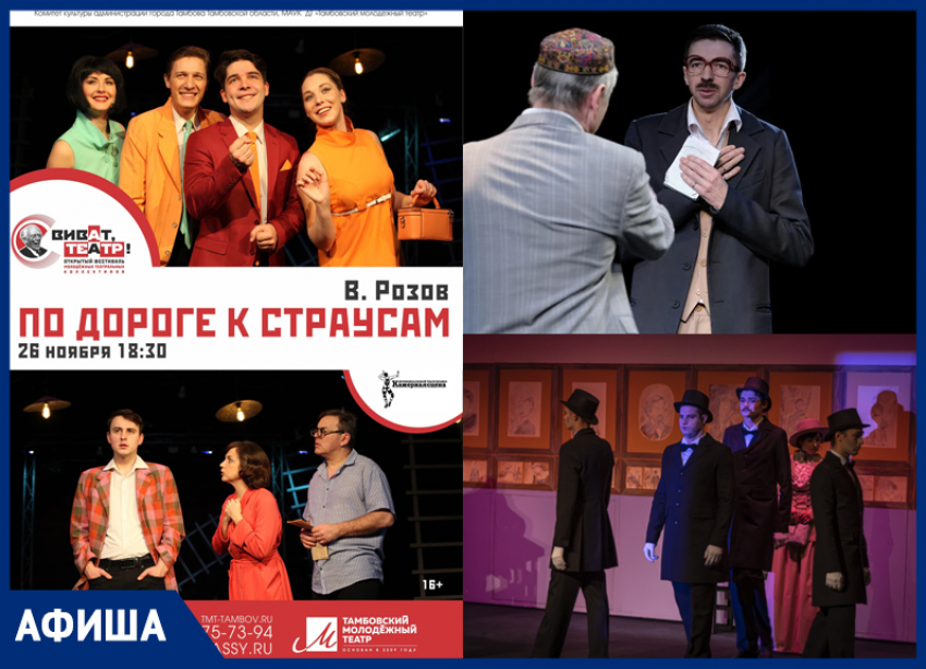 «Виват, театр!» и традиционные постановки Драмтеатра: афиша театральной жизни Тамбова