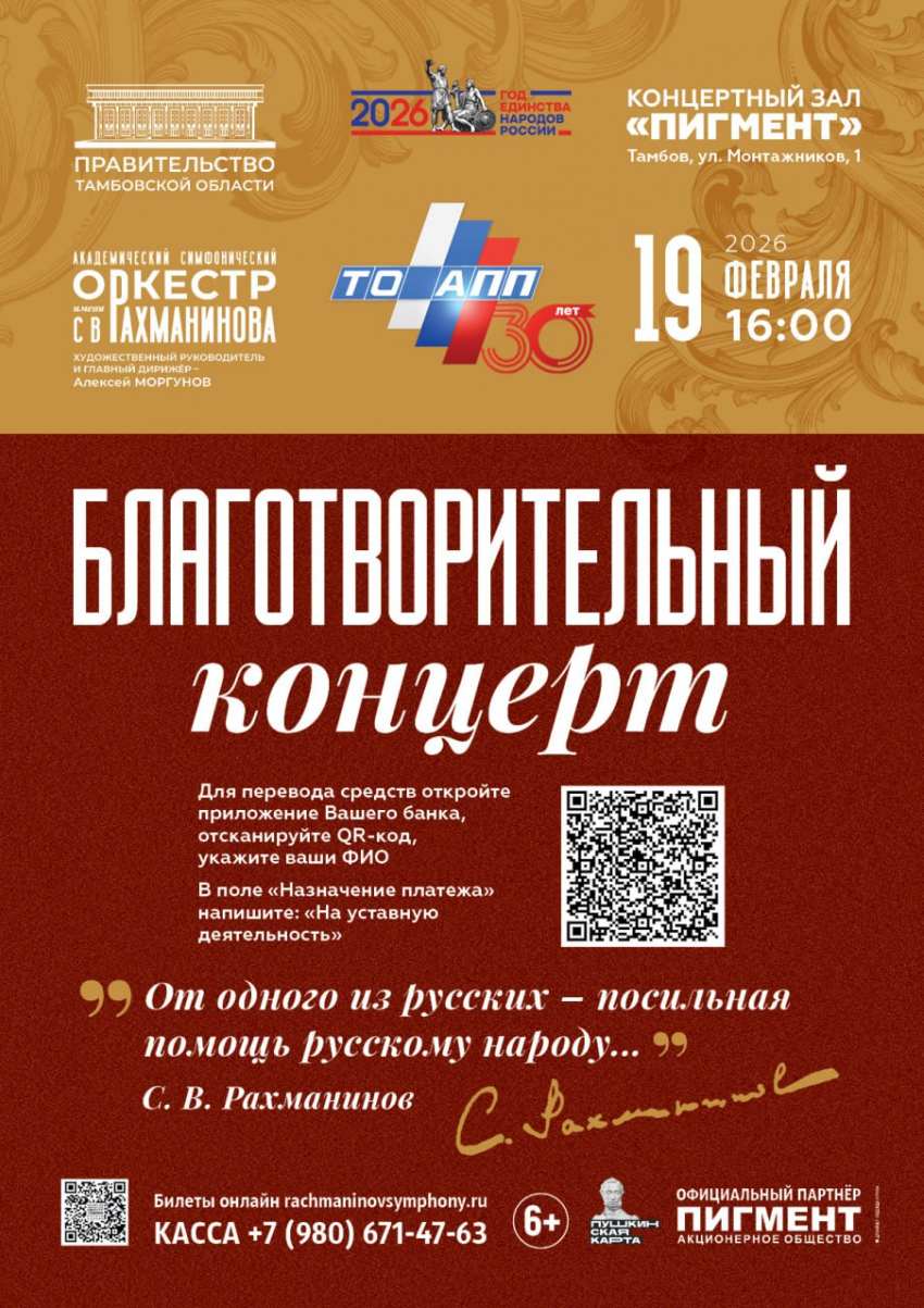 В поддержку защитников Отечества в Тамбове состоится масштабный благотворительный концерт