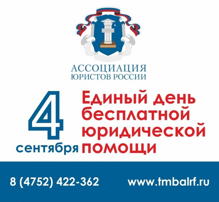 Жители Тамбовской области смогут получить бесплатную юридическую помощь