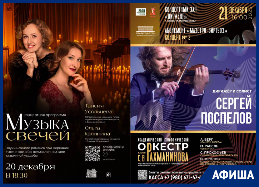 Ремесленники, лекции и концерты: афиша «Блокнот Тамбов» 