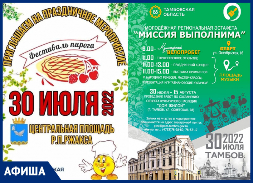 Пироги, добро и Нептун: мероприятия выходного дня в афише «Блокнот Тамбов»