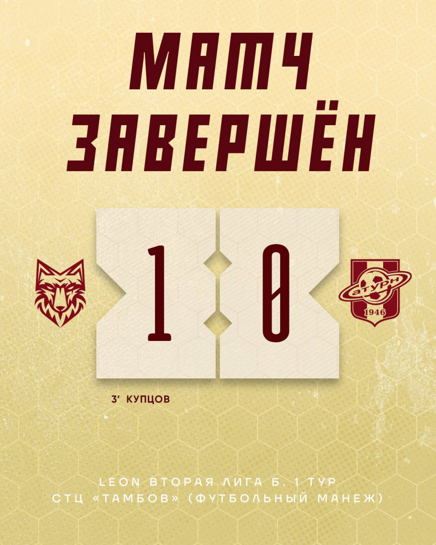 «Спартак» начинает новый сезон с победы над «Сатурном»