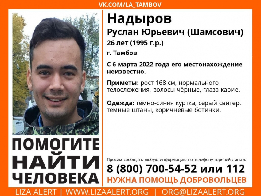 В Тамбовской области пропал без вести 26-летний парень