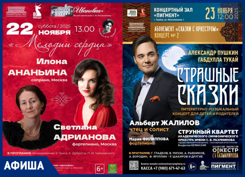 Музыкальные выходные в Тамбове