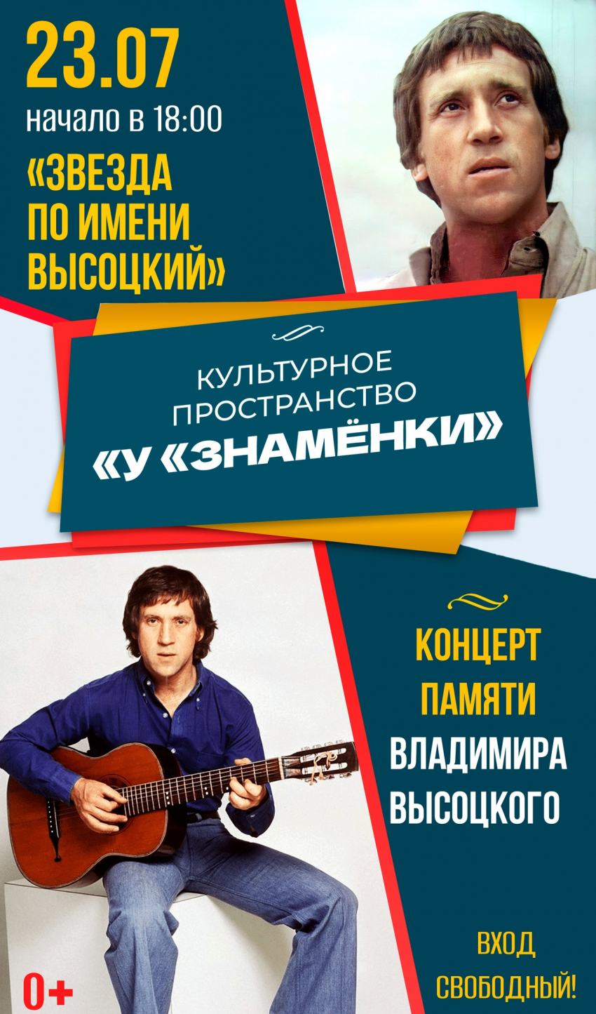 В «Знамя труда» для тамбовчан состоится концерт в память о Высоцком