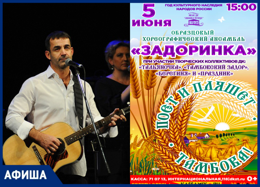 Музыкальные выходные в регионе: концертная афиша от «Блокнот Тамбов»