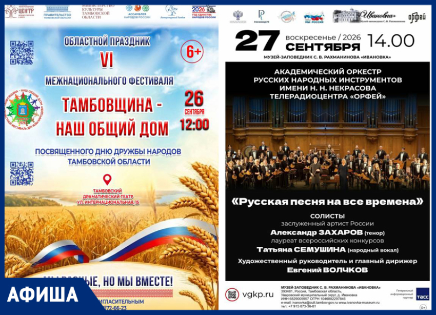 Спорт, юмор и разнообразие концертов: афиша тамбовских мероприятий