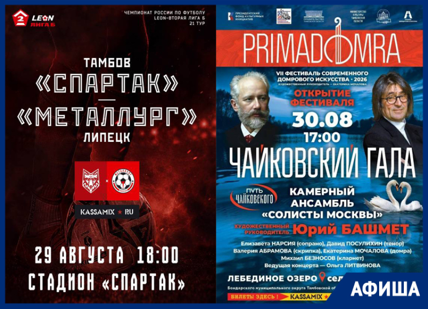 Последние летние выходные: куда сходить в Тамбове?
