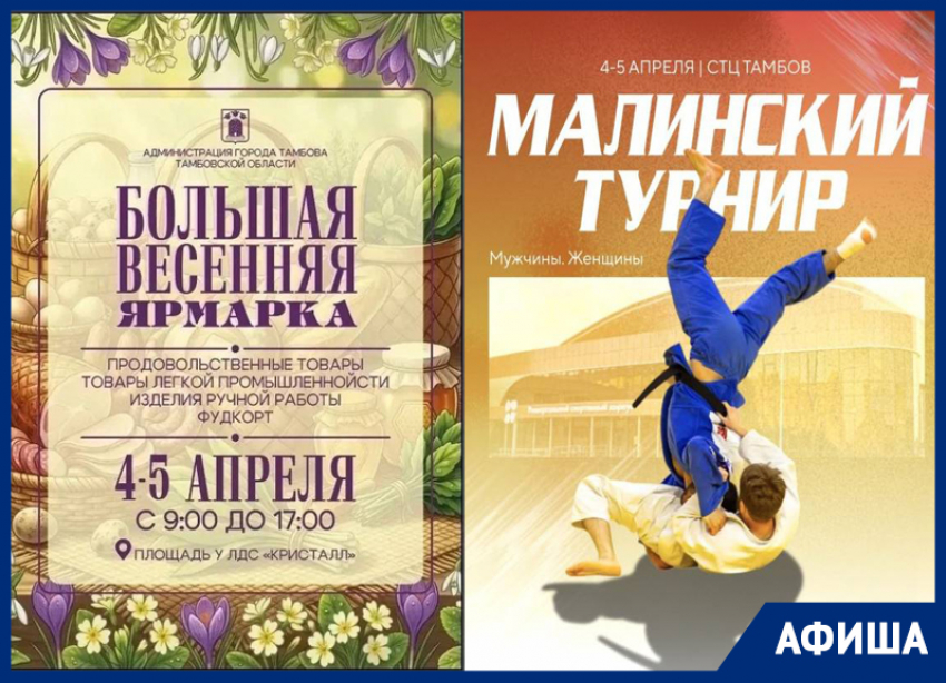 Спортивный апрельский марафон в афише «Блокнот Тамбов»