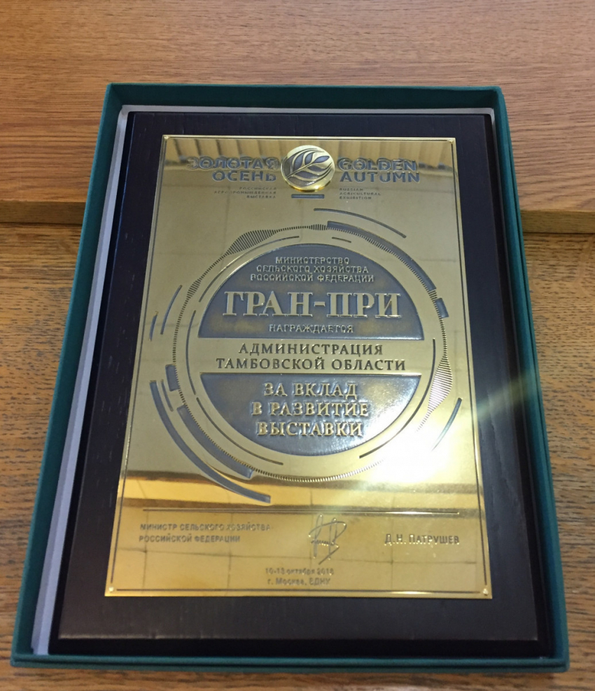 Гран-при выставки «Золотая осень - 2018» достался Тамбовской области