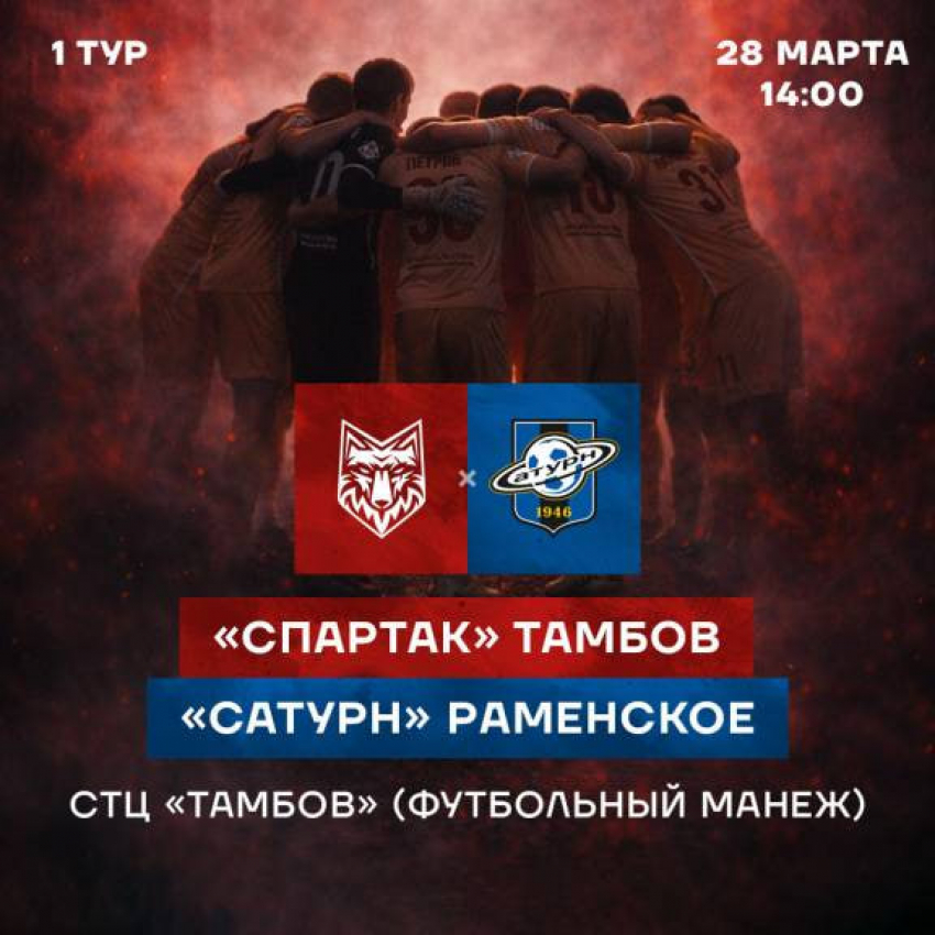 «Спартак» сыграет с «Сатурном» в эти выходные