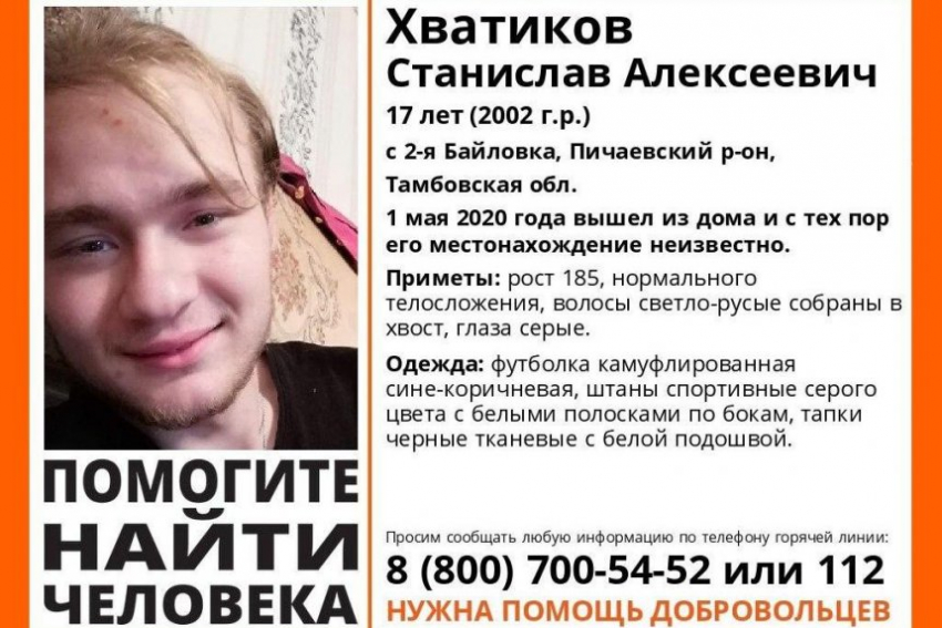 В Тамбовской области пропал 17-летний юноша