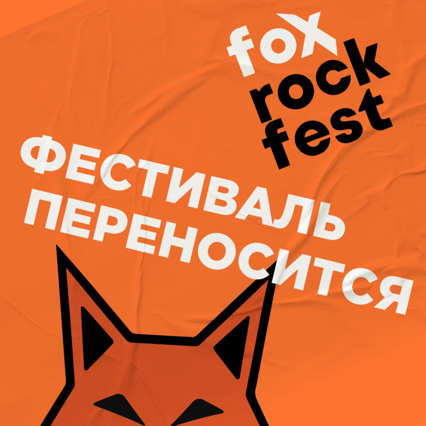 Fox Rock Fest перенесён на неопределённый срок