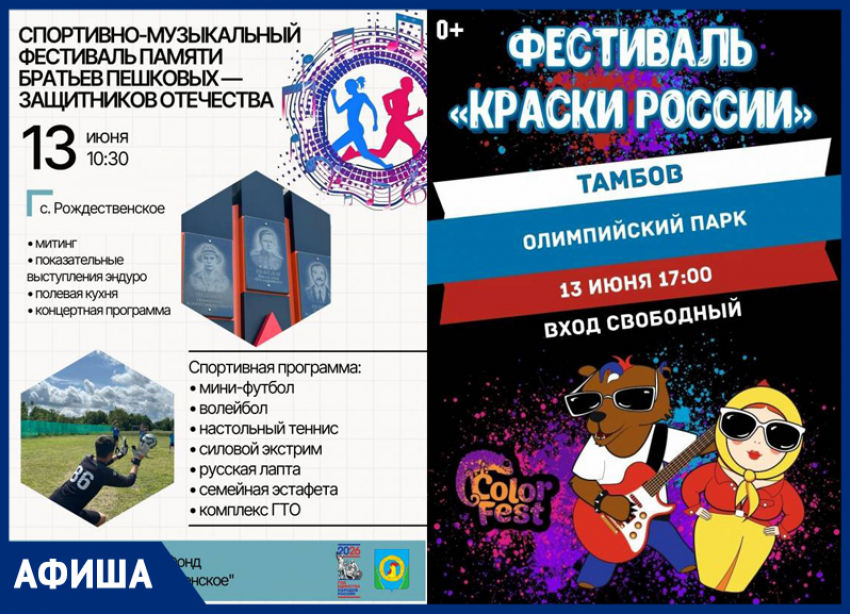 Бардовский мотивы и активный отдых: афиша мероприятий Тамбовской области