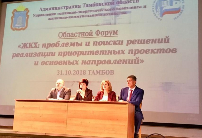 Проблемы и новые решения в сфере ЖКХ обсудили на форуме 