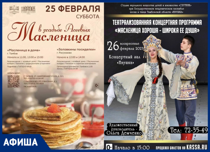 Программа масленичных гуляний в афише «Блокнот Тамбов» 