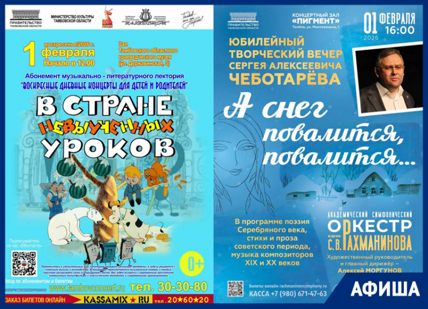 Афиша на выходные дни от «Блокнот Тамбов»