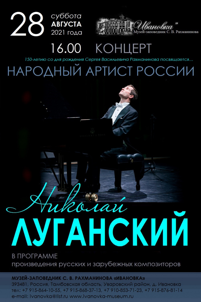 poster-lugansky-2021.jpg poster-lugansky-2021.jpg