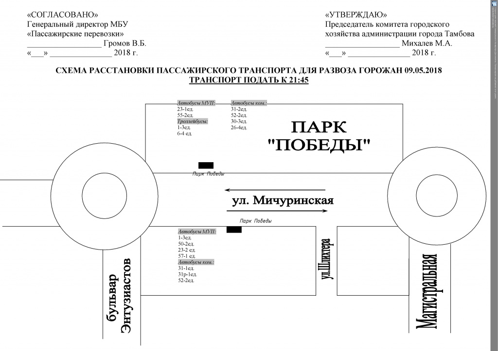 Расстановка_салют_9_мая.jpg Расстановка_салют_9_мая.jpg