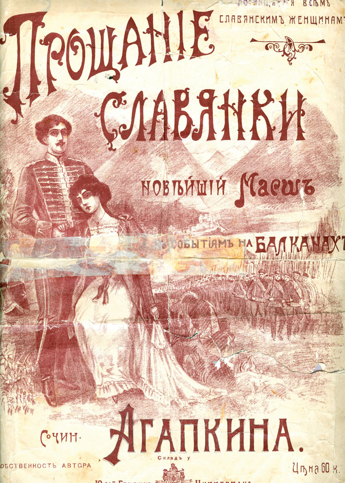 Vasilij-Ivanovich-Agapkin-marsh.jpg Vasilij-Ivanovich-Agapkin-marsh.jpg